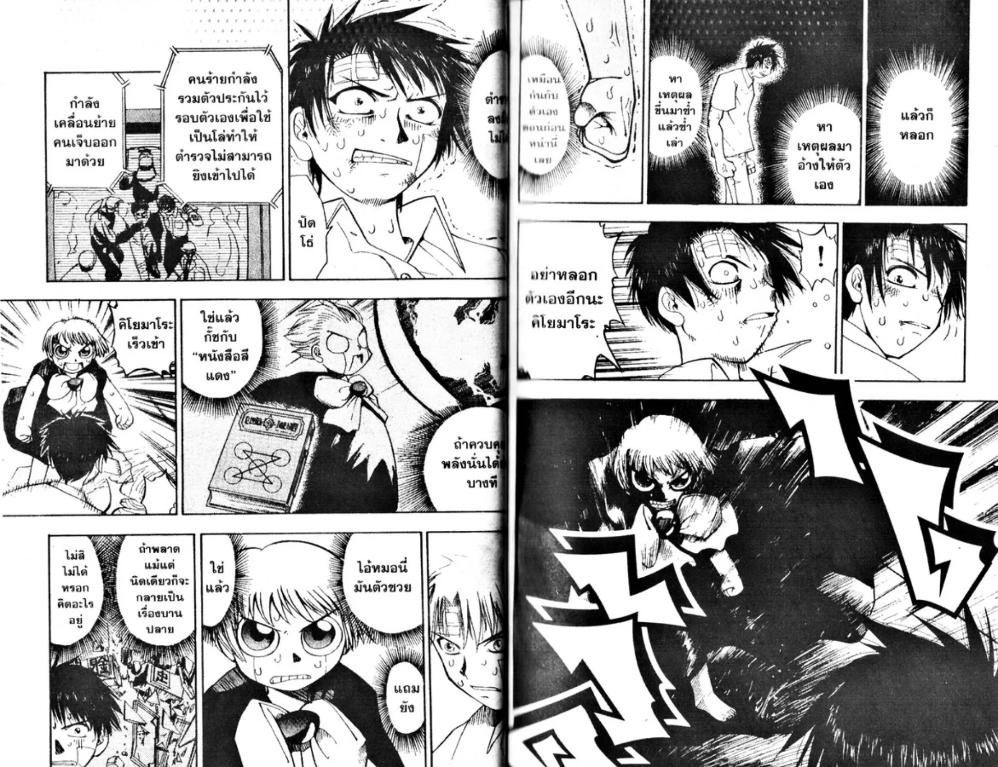 Zatch Bell! - หน้า 14