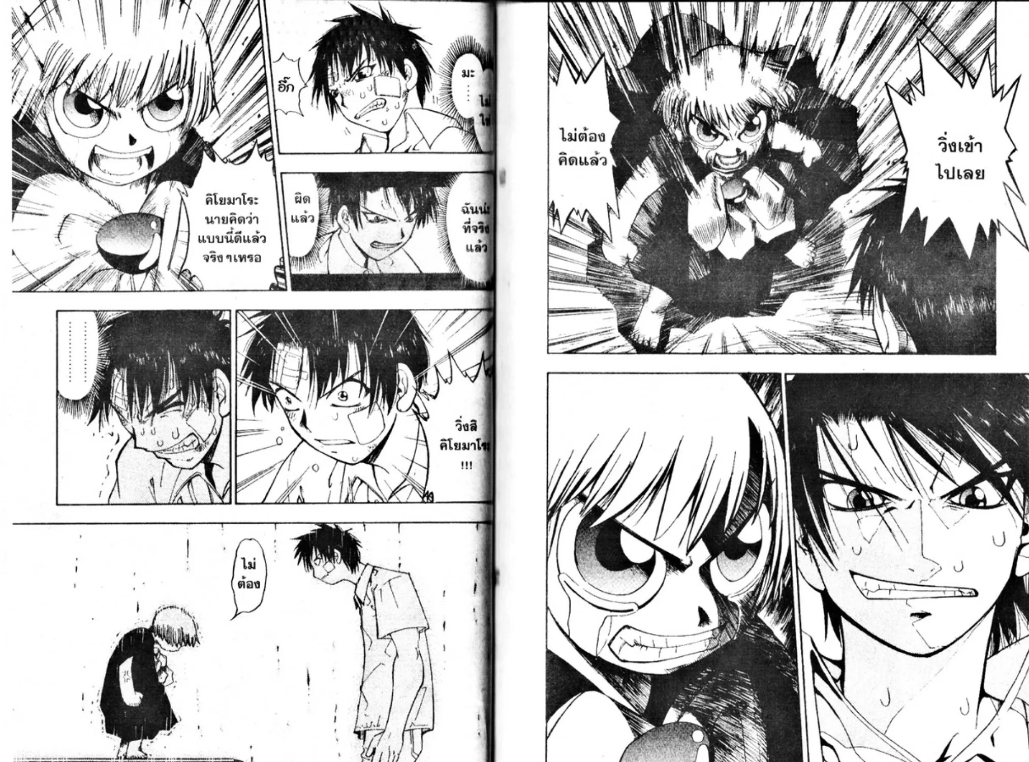 Zatch Bell! - หน้า 16