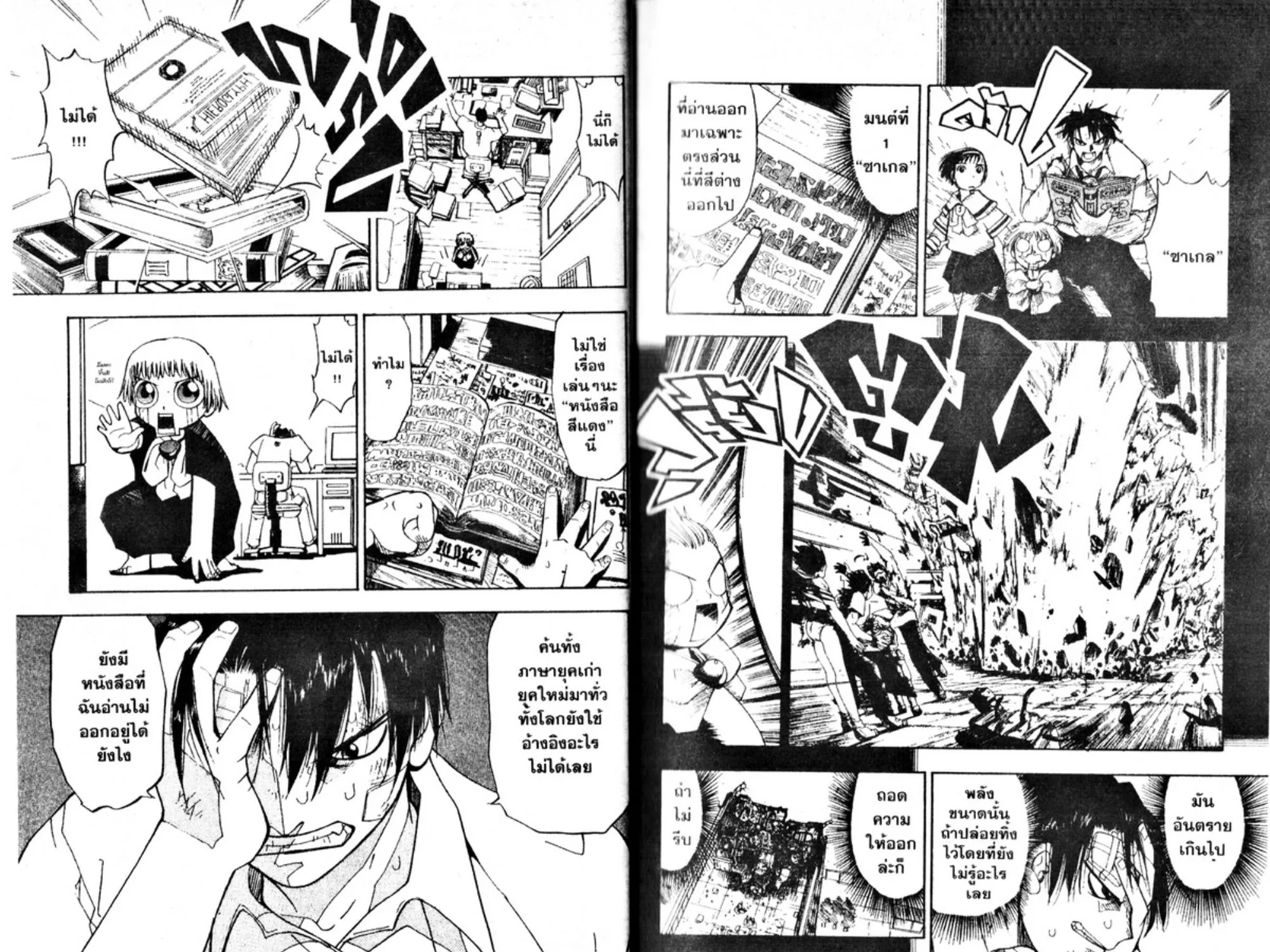 Zatch Bell! - หน้า 2