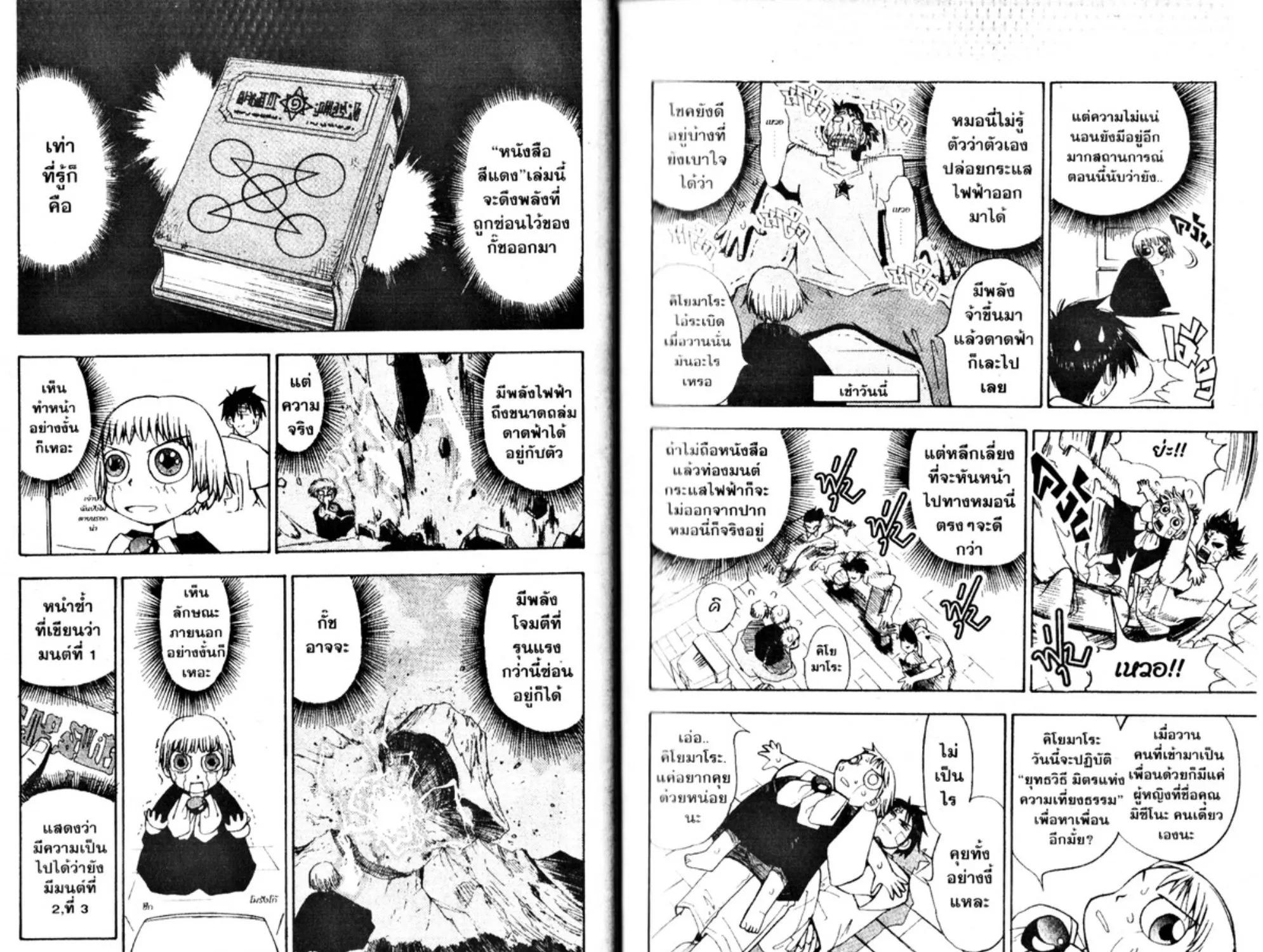 Zatch Bell! - หน้า 4