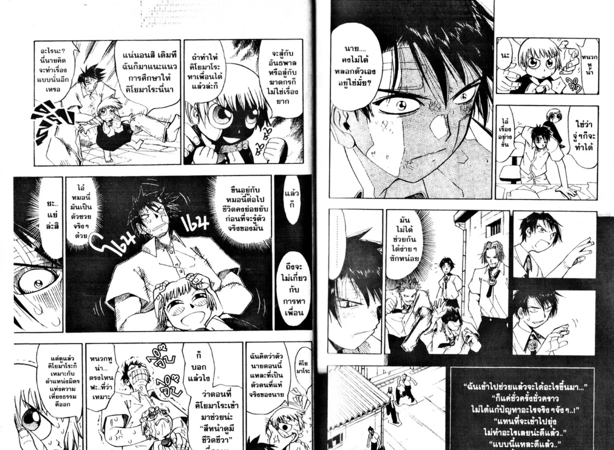 Zatch Bell! - หน้า 6