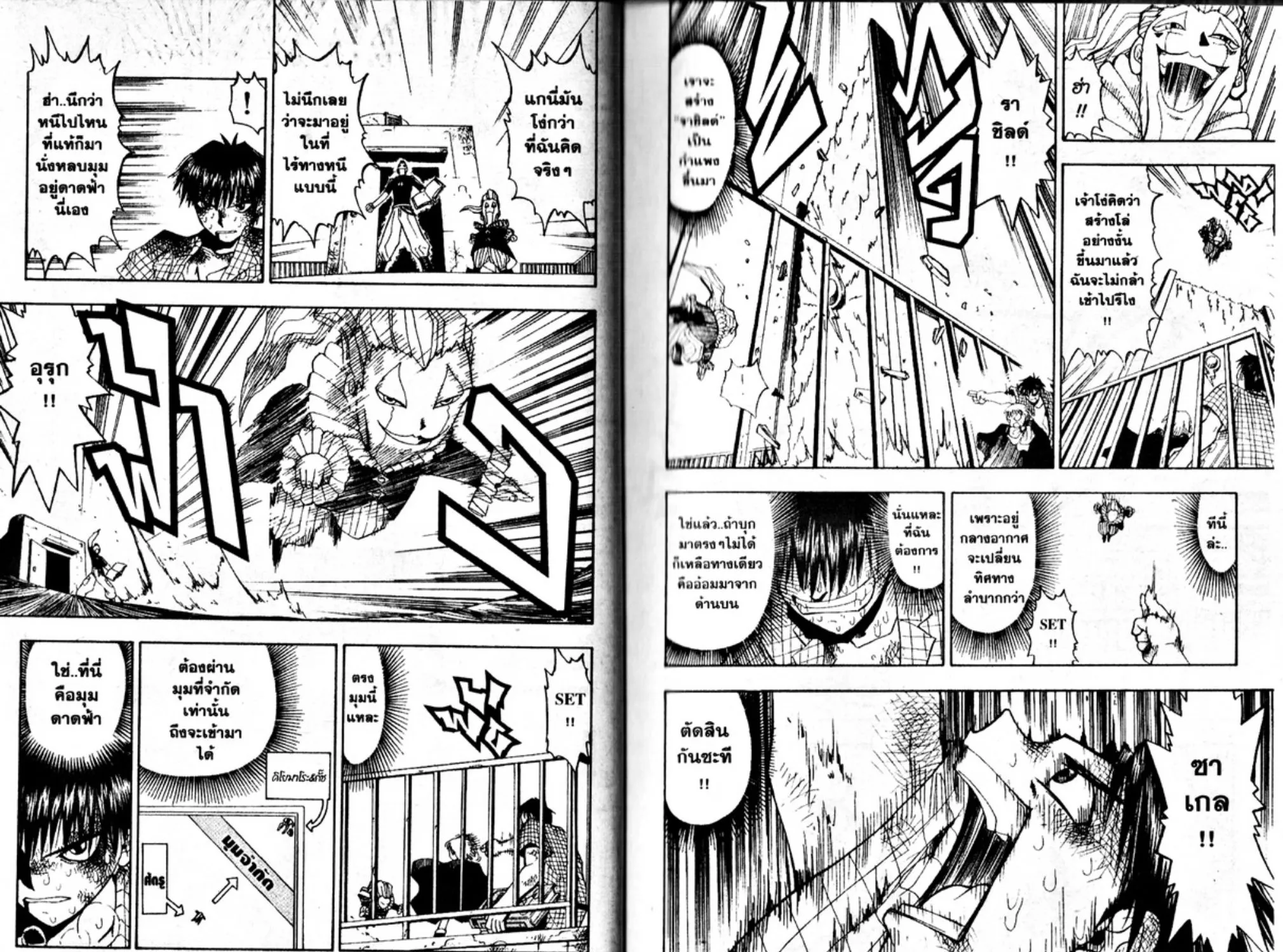 Zatch Bell! - หน้า 8