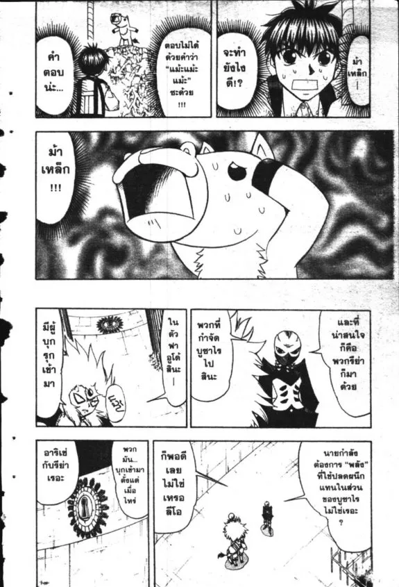 Zatch Bell! - หน้า 17