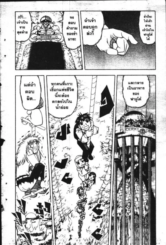 Zatch Bell! - หน้า 4