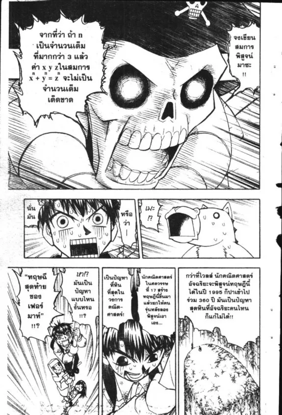 Zatch Bell! - หน้า 7