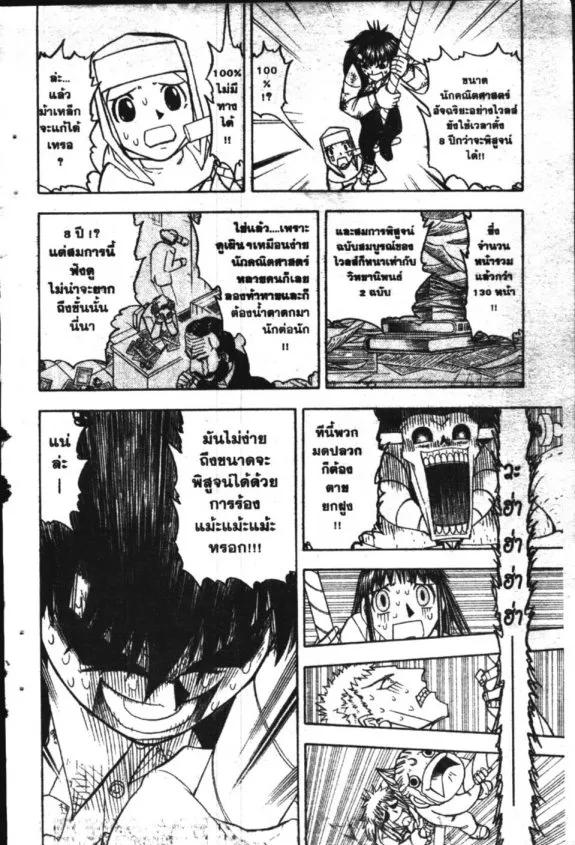 Zatch Bell! - หน้า 8