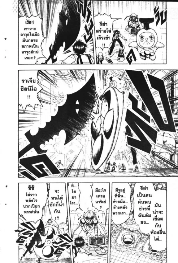 Zatch Bell! - หน้า 18