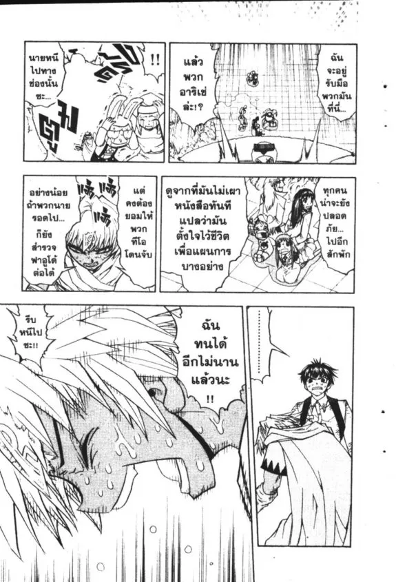 Zatch Bell! - หน้า 19