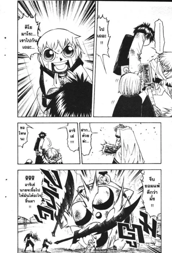 Zatch Bell! - หน้า 20