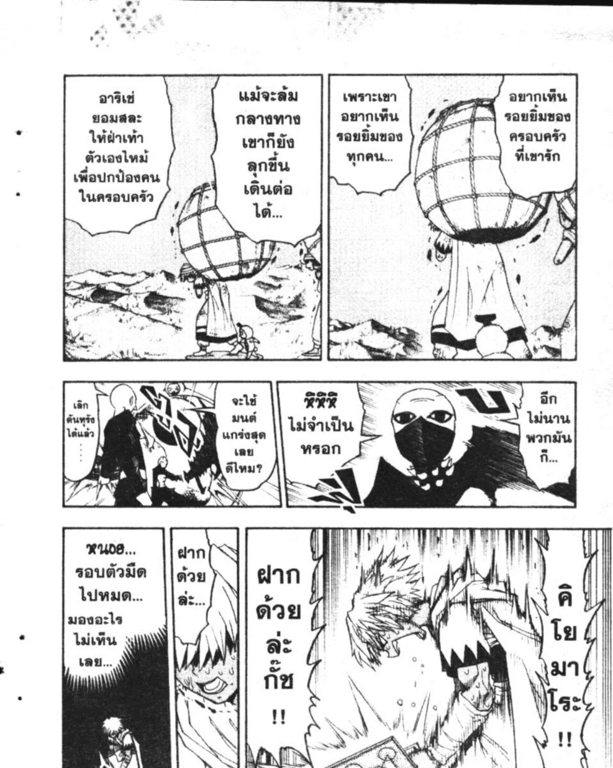 Zatch Bell! - หน้า 22