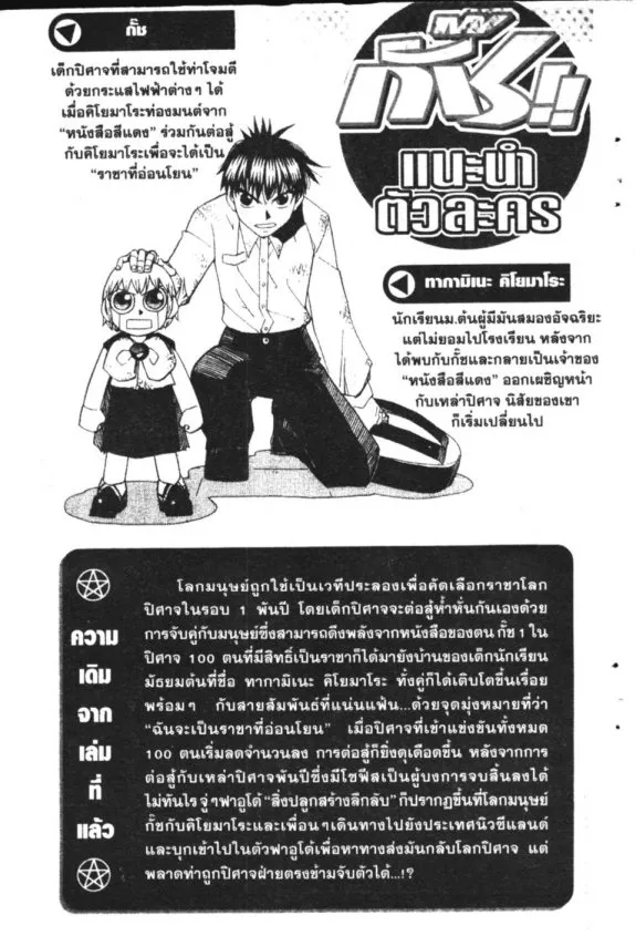 Zatch Bell! - หน้า 4