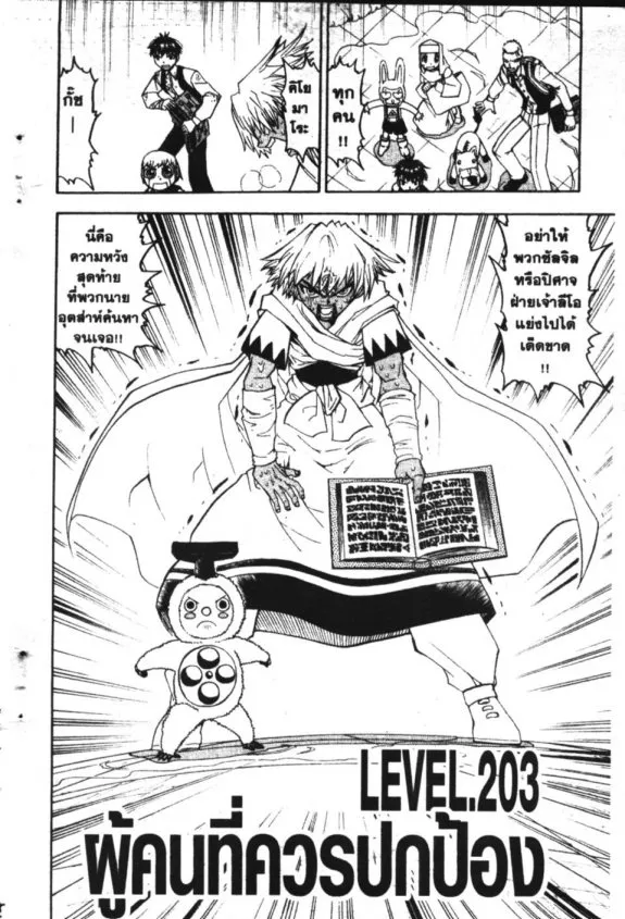 Zatch Bell! - หน้า 7