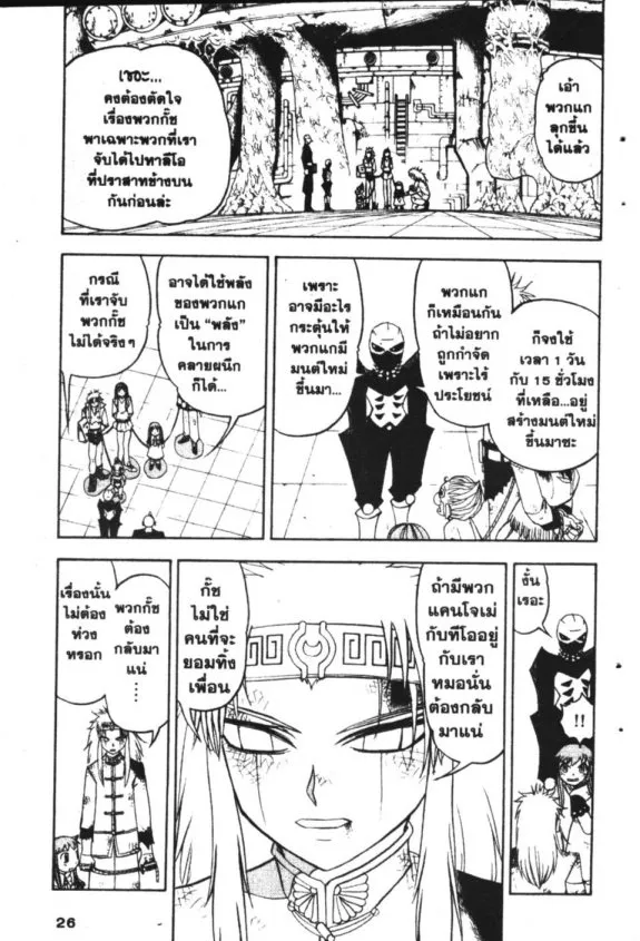 Zatch Bell! - หน้า 1