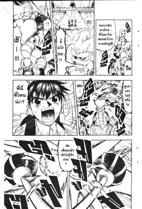 Zatch Bell! - หน้า 16