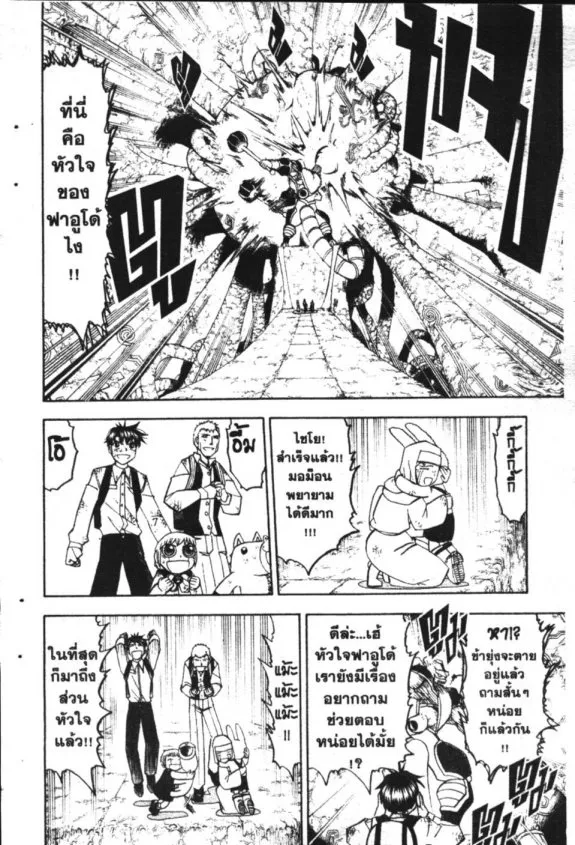 Zatch Bell! - หน้า 17