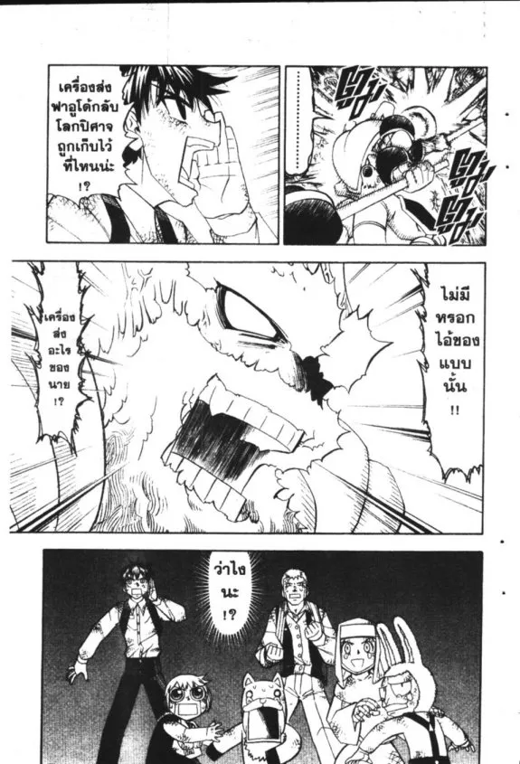 Zatch Bell! - หน้า 18