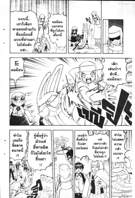 Zatch Bell! - หน้า 8