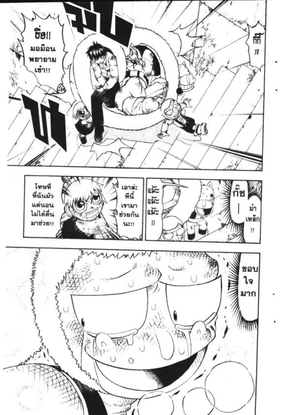 Zatch Bell! - หน้า 16