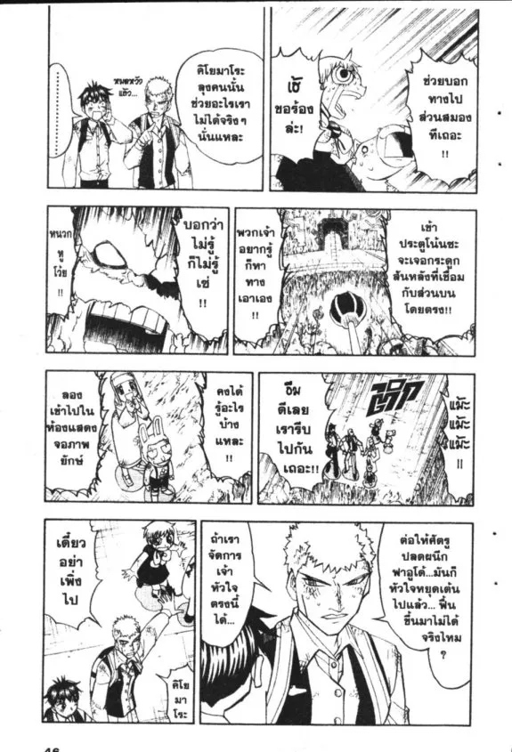 Zatch Bell! - หน้า 3