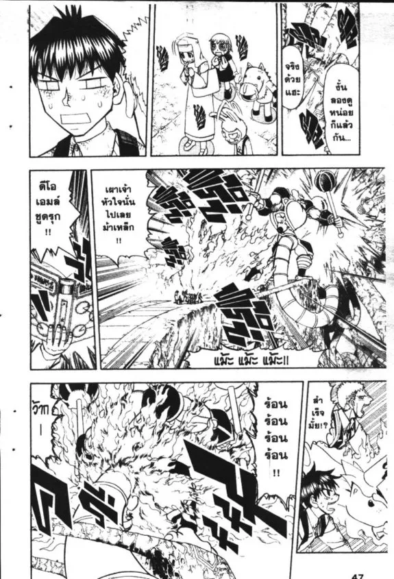 Zatch Bell! - หน้า 4