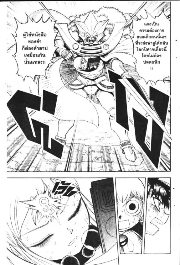 Zatch Bell! - หน้า 11