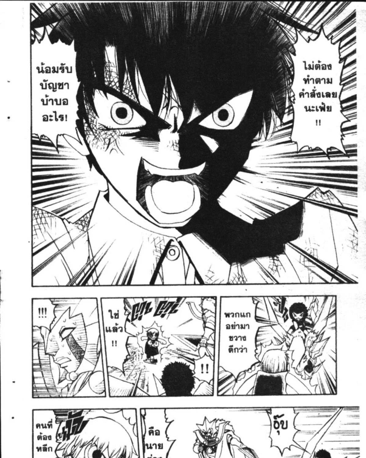 Zatch Bell! - หน้า 14