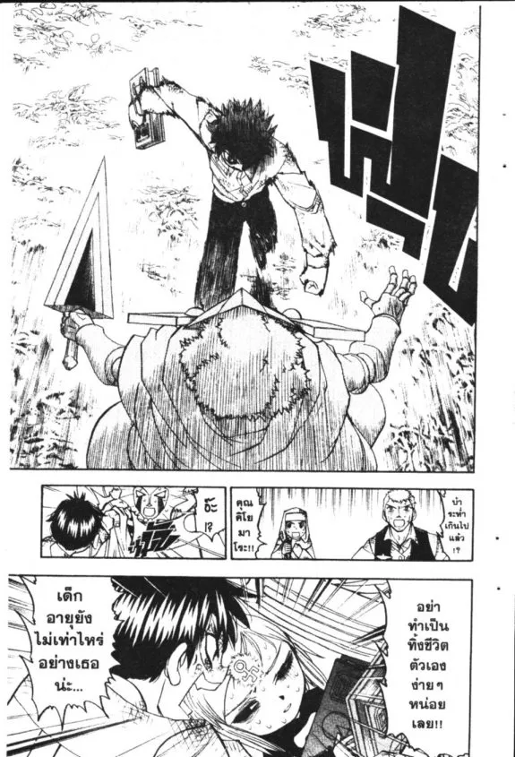 Zatch Bell! - หน้า 16