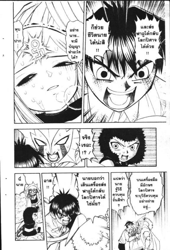 Zatch Bell! - หน้า 17