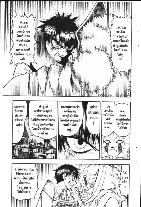 Zatch Bell! - หน้า 18