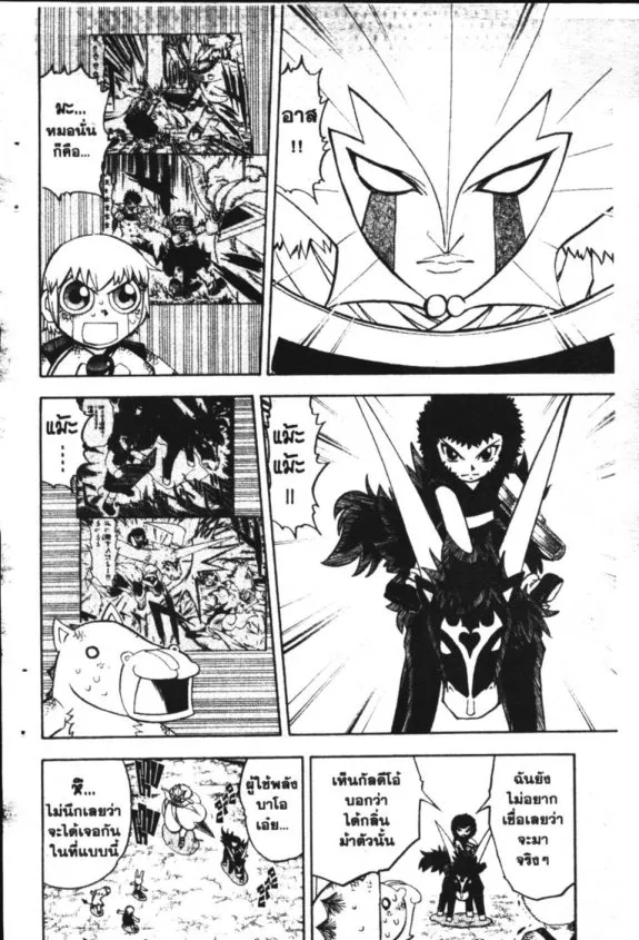 Zatch Bell! - หน้า 2