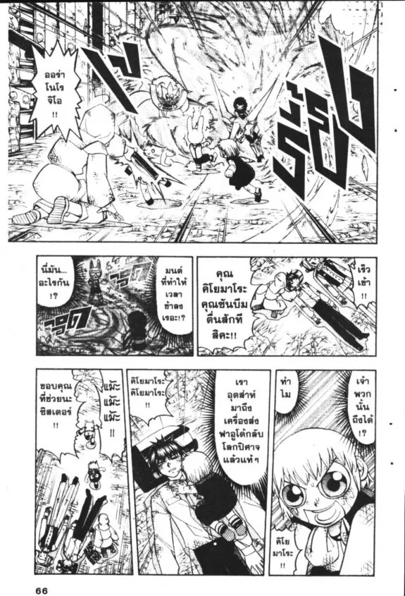 Zatch Bell! - หน้า 5