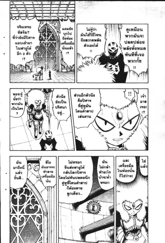 Zatch Bell! - หน้า 6