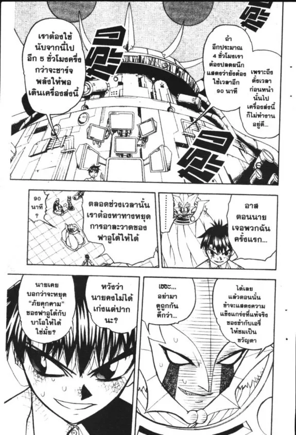 Zatch Bell! - หน้า 12