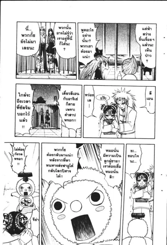 Zatch Bell! - หน้า 16