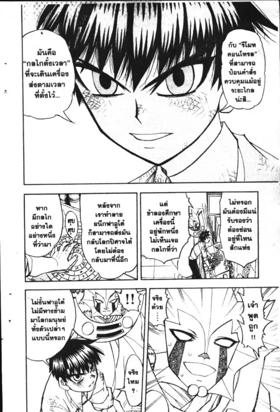 Zatch Bell! - หน้า 4