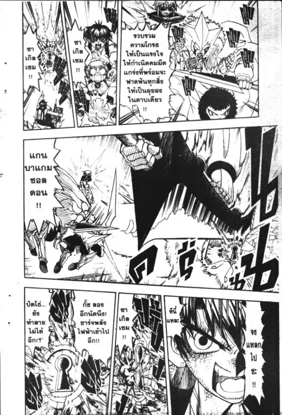 Zatch Bell! - หน้า 15