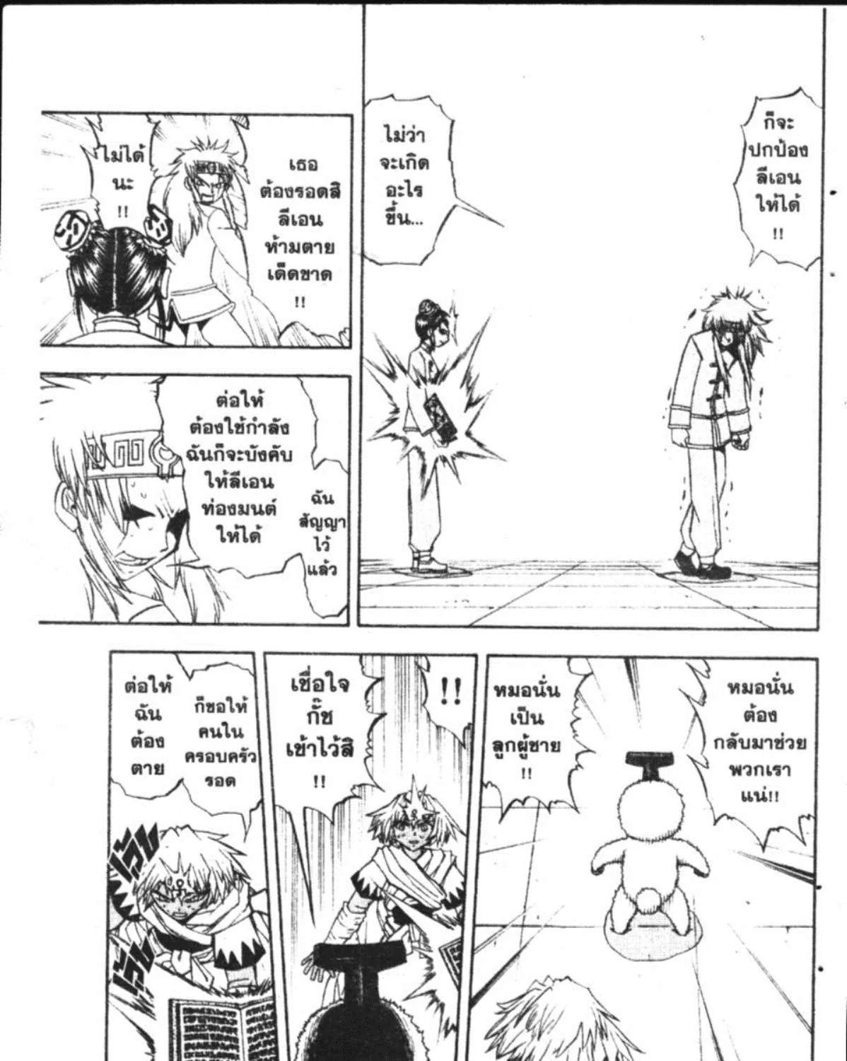 Zatch Bell! - หน้า 5