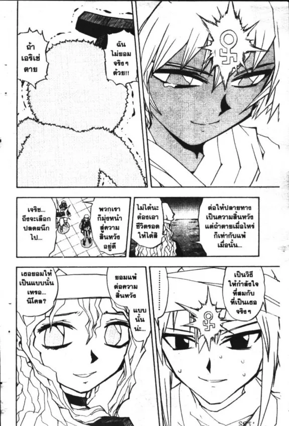 Zatch Bell! - หน้า 7