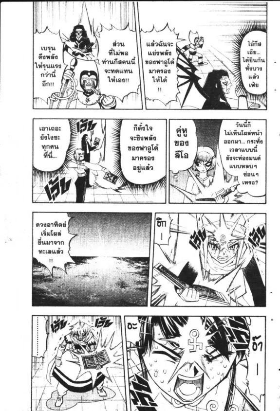 Zatch Bell! - หน้า 8