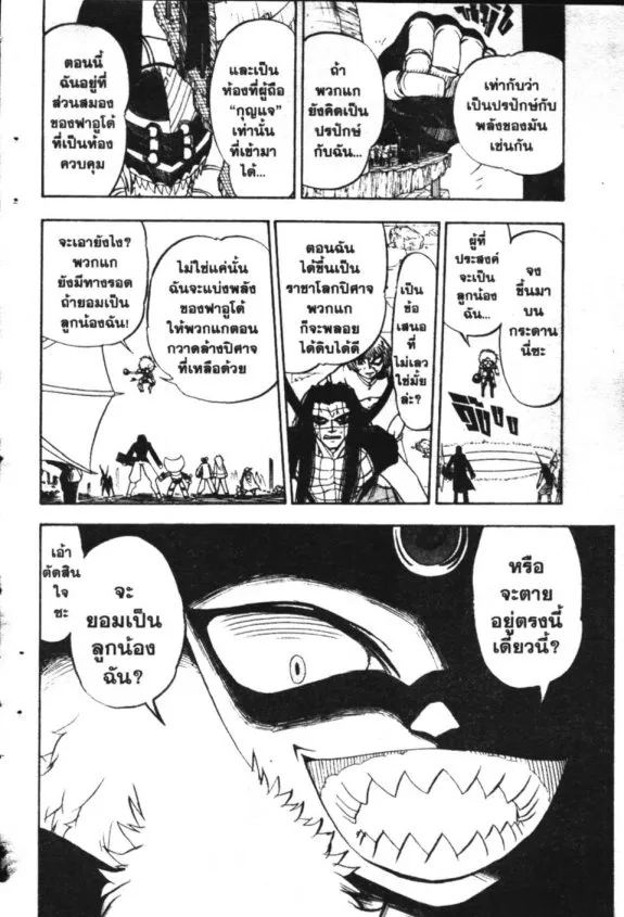 Zatch Bell! - หน้า 16