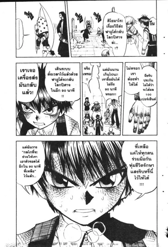 Zatch Bell! - หน้า 17