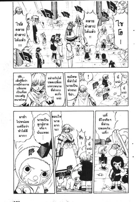 Zatch Bell! - หน้า 2