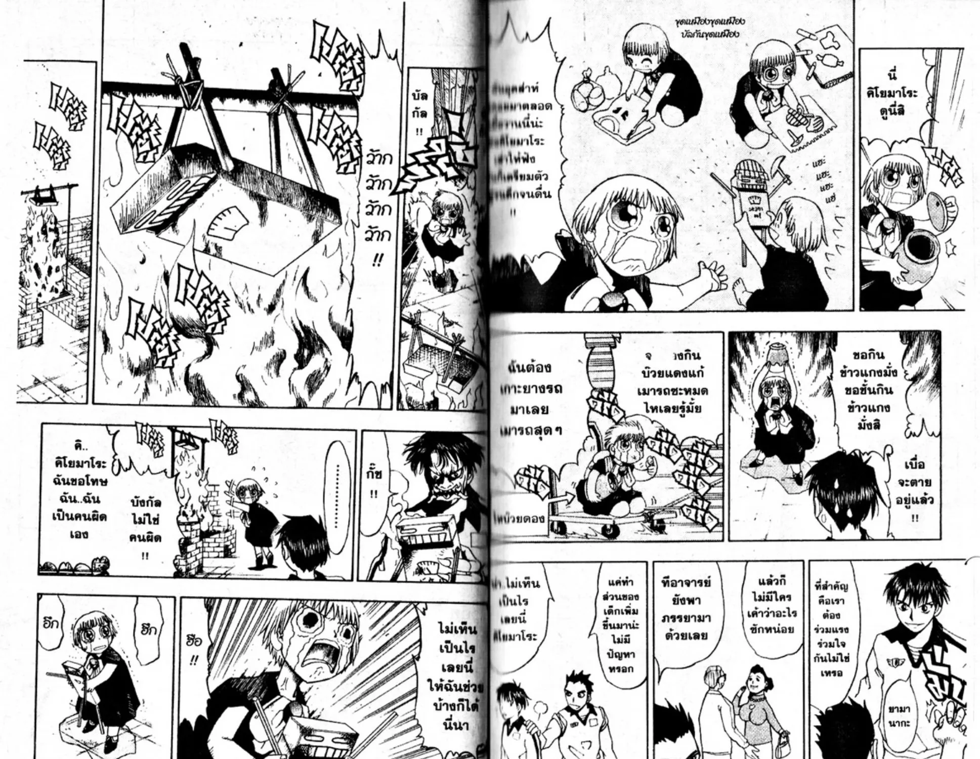 Zatch Bell! - หน้า 12