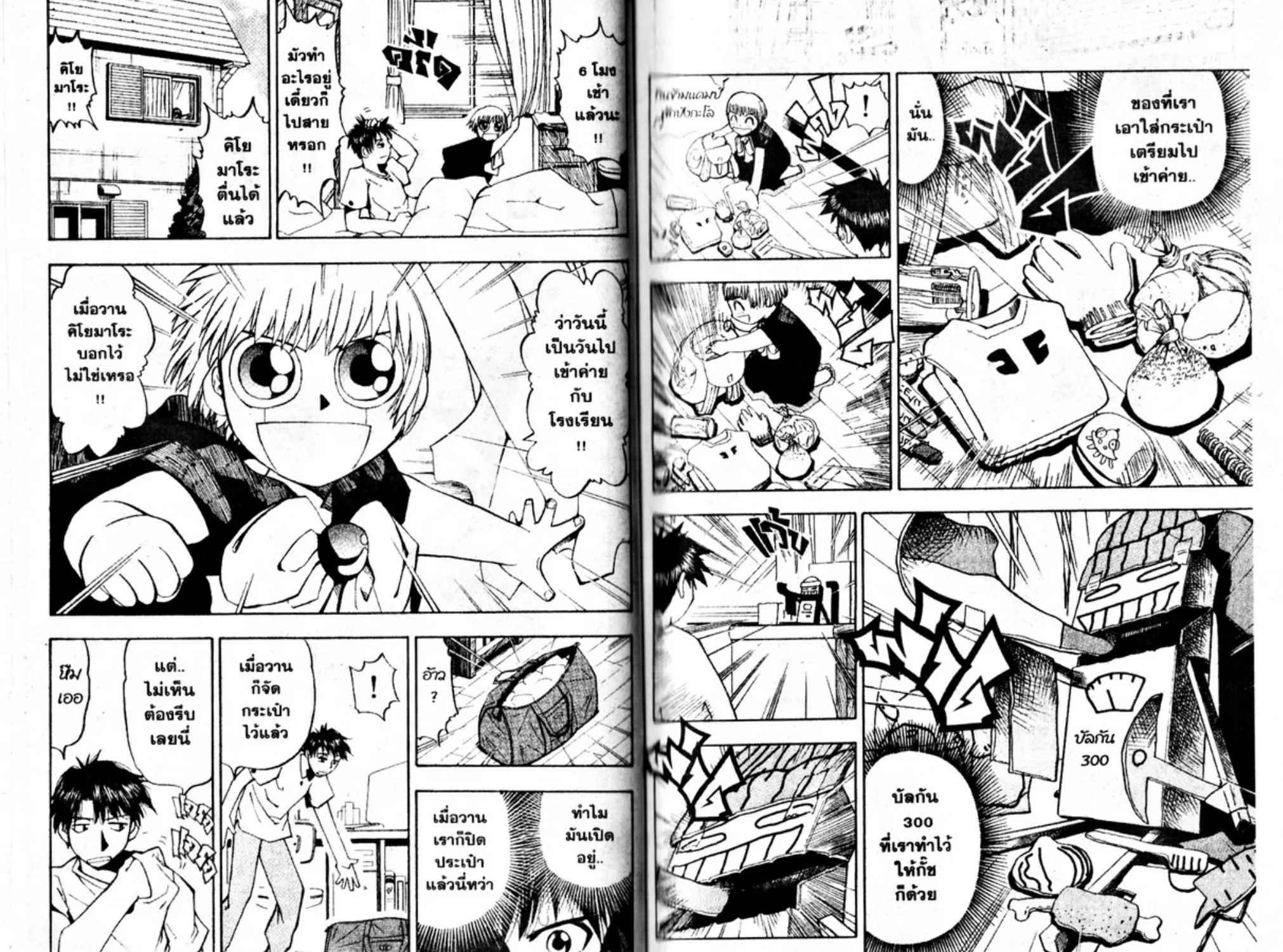 Zatch Bell! - หน้า 2