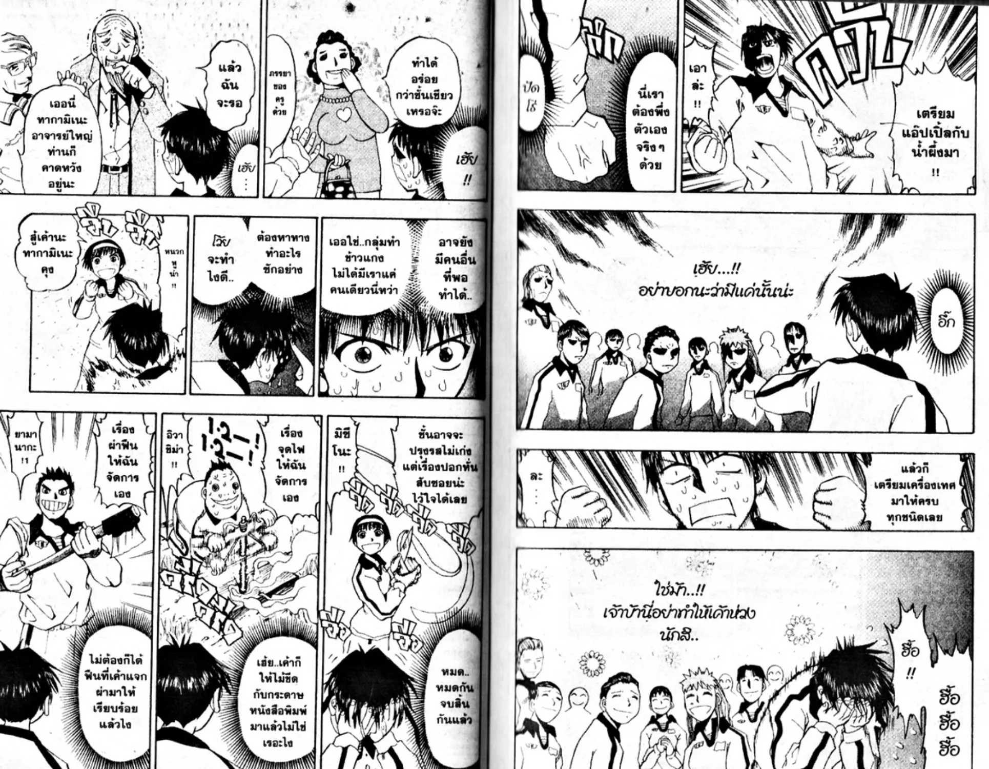 Zatch Bell! - หน้า 8