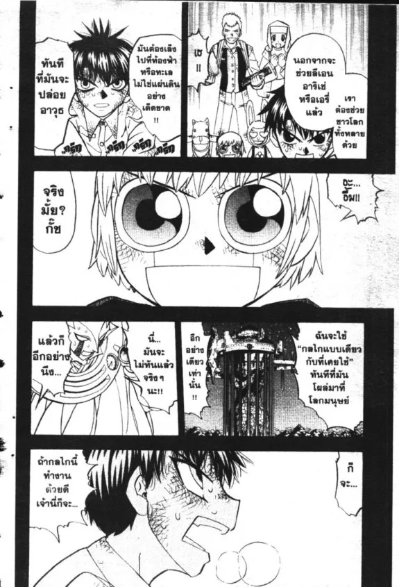 Zatch Bell! - หน้า 11