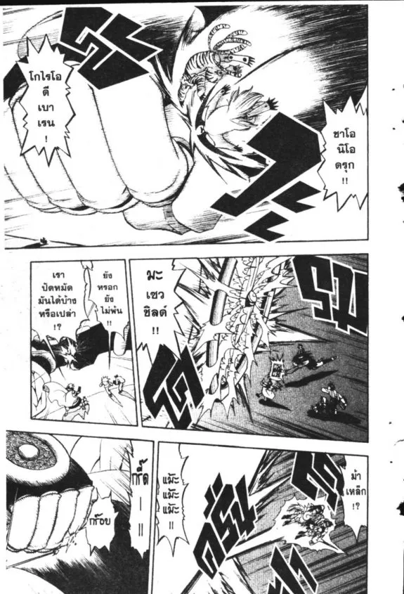 Zatch Bell! - หน้า 14