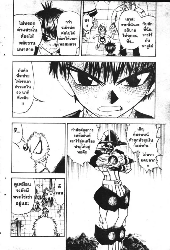 Zatch Bell! - หน้า 2