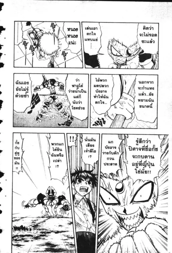 Zatch Bell! - หน้า 17