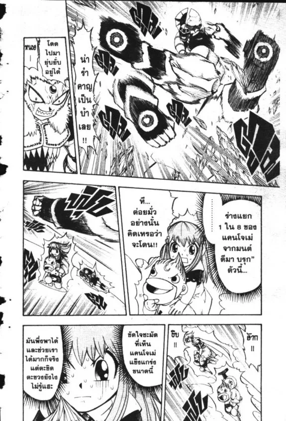 Zatch Bell! - หน้า 5